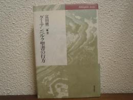 グーテンベルク聖書の行方