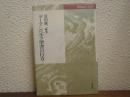 グーテンベルク聖書の行方 ＜Bibliophile series＞