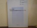 冷間成形角形鋼管設計・施工マニュアル 2008年版