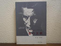 事の次第