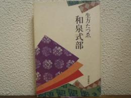 和泉式部