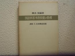 文章構成技能