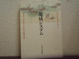 アジアから考える