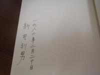 残された日本人