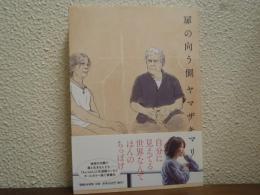 扉の向う側