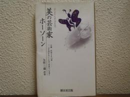 美の芸術家