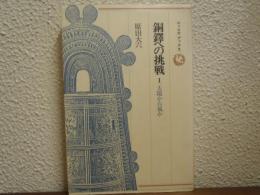 銅鐸への挑戦