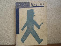 歩き方を探す