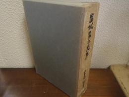 安城家の兄弟（日本名作自選文学館5）