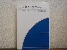 イーサン・フローム