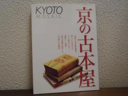京の古本屋
