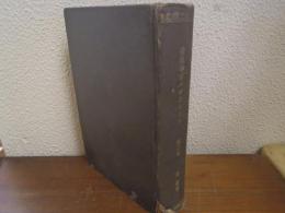 建築學會パンフレット　第二輯　峰蔵書　合本