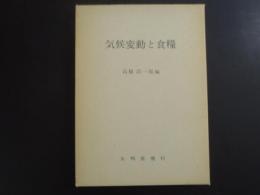 気候変動と食糧 : 国際会議からのレポート