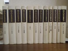 NTD 新約聖書註解　全11巻＋別巻　全12冊