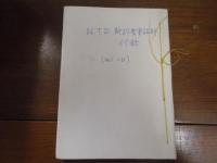 NTD 新約聖書註解　全11巻＋別巻　全12冊