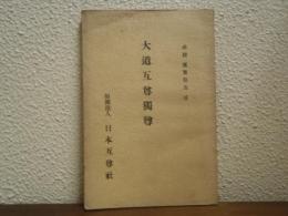 大道互尊独尊