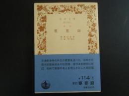 蹇蹇録