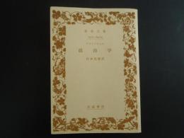 政治学