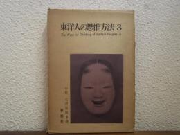中村元選集
