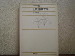 土質・基礎工学