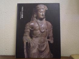 古代からの贈物 : selected by N.Horiuchi