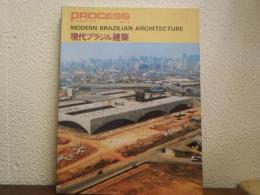 現代ブラジル建築 ＜Process : architecture 17＞