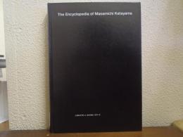 The Encyclopedia of Masamichi Katayama　片山正通的百科全書