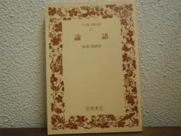 論語