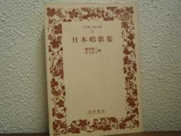 日本唱歌集