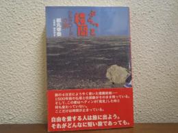 ぶらっと楼蘭 : シルクロードの旅