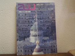 a+u : architecture and urbanism : 建築と都市 No.136号 (1982年1月) ＜特集 : アメリカ現代建築＞