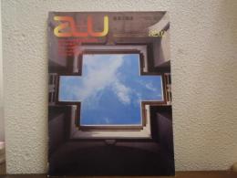 建築と都市　a+u　1982年2月号　 No.137　82:02　特集　コルビュジエの救世軍宿泊施設　サフディの新作8題　スカルパの銀行　ボフィールの集合住宅　サヴィオリのフラワー・マーケット