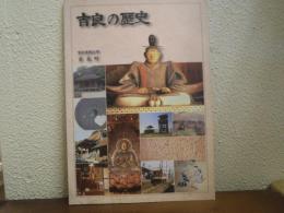 吉良の歴史