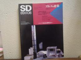 SD スペースデザイン　299号　特集：フランスの建築