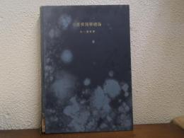 水産資源学総論