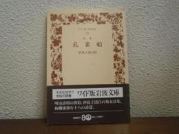 孔雀船 : 詩集