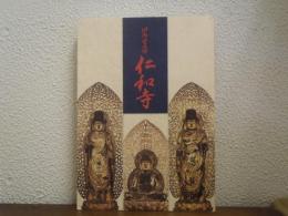 仁和寺 : 旧御室御所