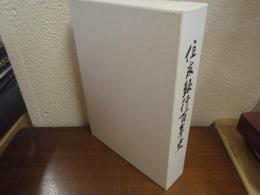 住友銀行百年史