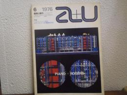 建築と都市　a+u　1976年6月号　 No.66　特集：ピアノ+ロジャースの建築的方法