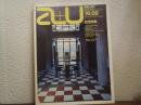 建築と都市　a+u　1976年9月号　 No.69　住宅特集