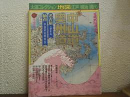 太陽コレクション「地図江戸・明治・現代」　4 (中山道・奥州道)　特別付録付