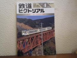 鉄道ピクトリアル 1996年4月 No.619 特集：455・475系電車の現状