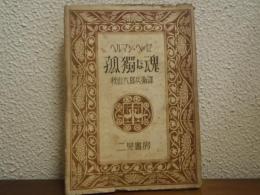 孤独な魂