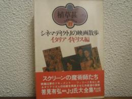 シネマディクトJの映画散歩