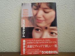 うつむきかげん