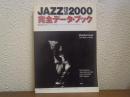 JAZZ　CD LP AV 2000　完全データ・ブック　（スイングジヤーナル　2001年1月号別冊付録）
