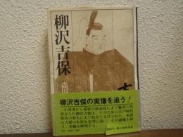 柳沢吉保