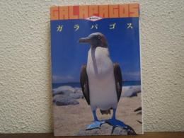 ガラパゴス : 時を忘れた生き物たち