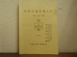 考古学におけるパーソナルコンピュータ利用の現状
