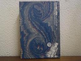 ワイルダーの手. 下　世界幻想文学大系
